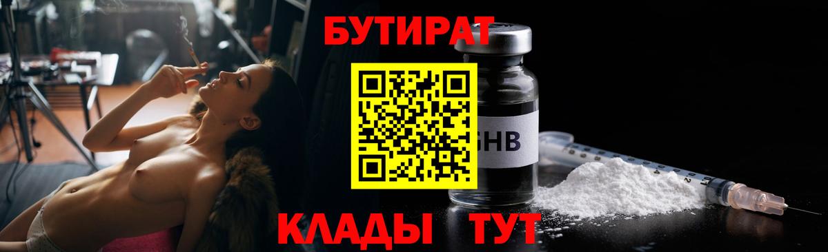 Бутират оксибутират Белебей