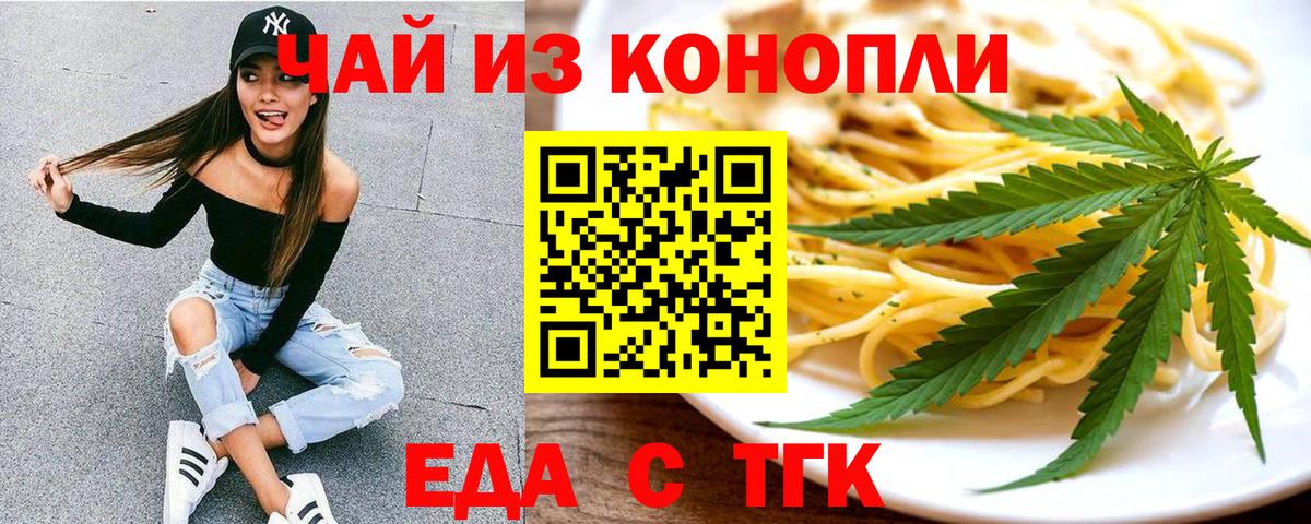 Печенье с ТГК конопля Белебей