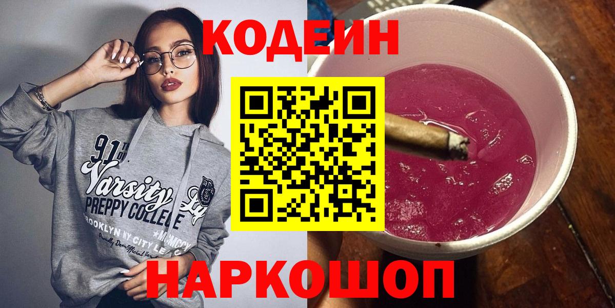 Белебей  Codein Purple Drank  Вход с VPN  Кодеин Purple Drank 