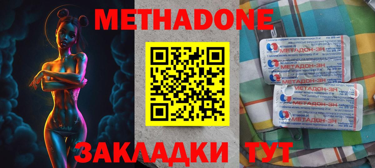 МЕТАДОН methadone Белебей